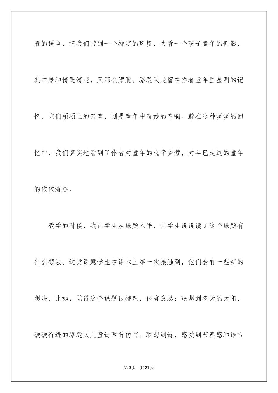2024《冬阳·童年·骆驼队》教学反思_第2页