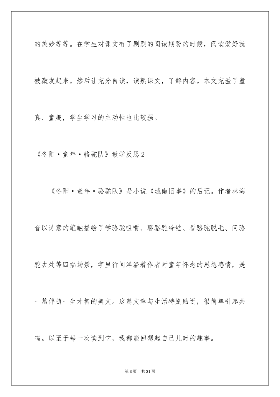 2024《冬阳·童年·骆驼队》教学反思_第3页