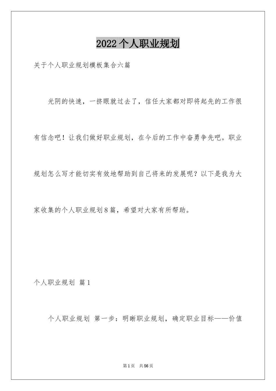 2024个人职业规划_248_第1页