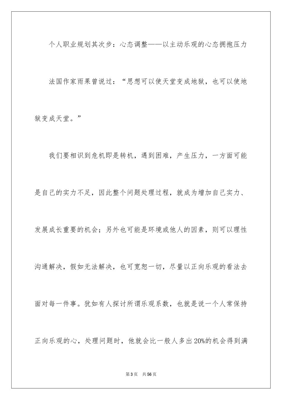 2024个人职业规划_248_第3页