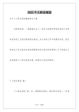 2024个人职业规划_248