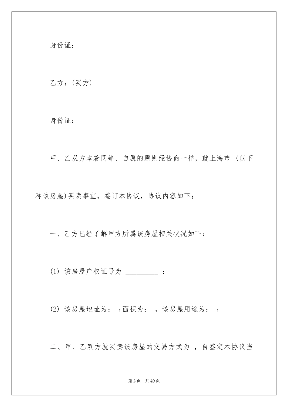 2024买卖合同_1043_第2页