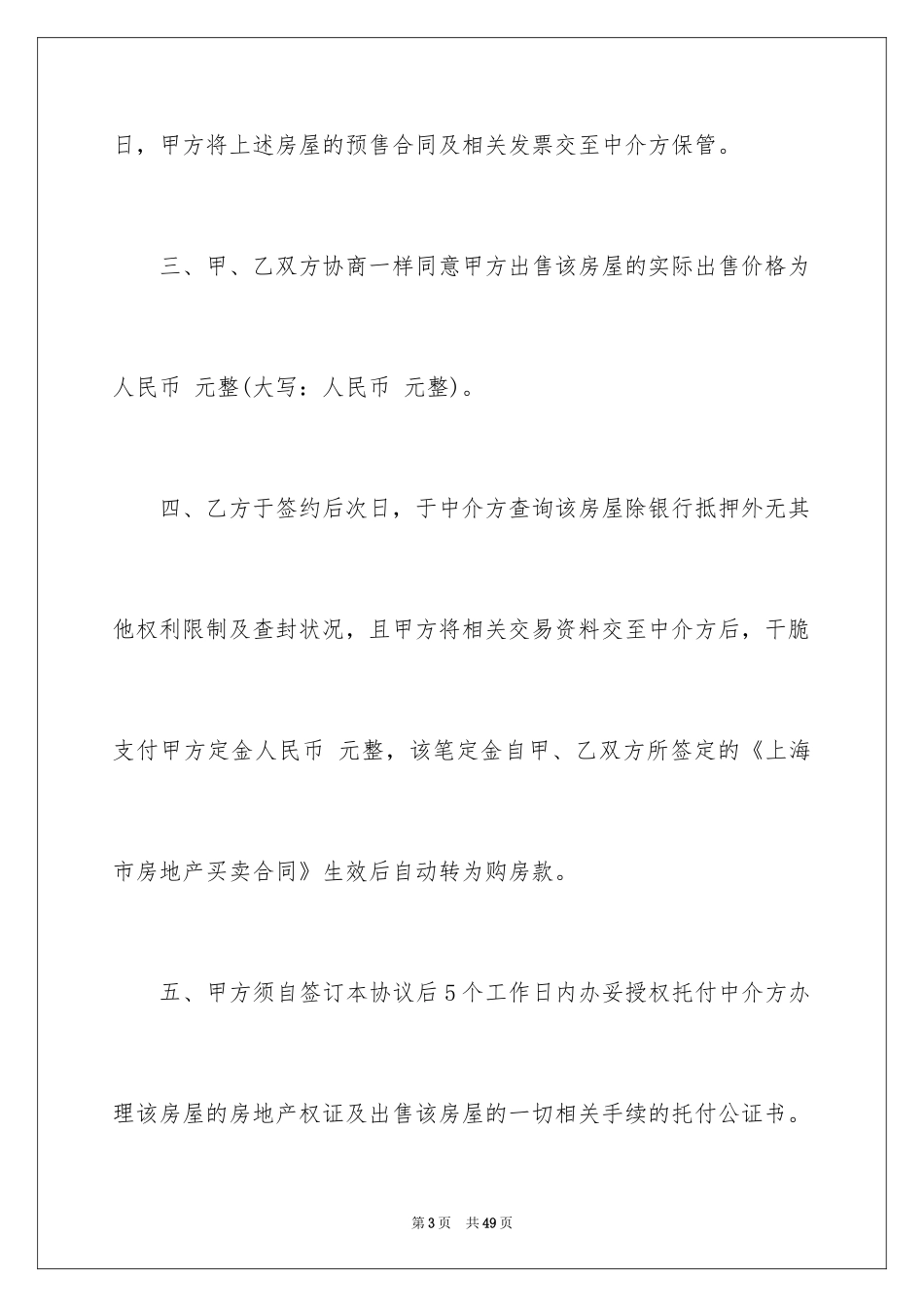 2024买卖合同_1043_第3页