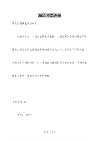 2024买卖合同_1043
