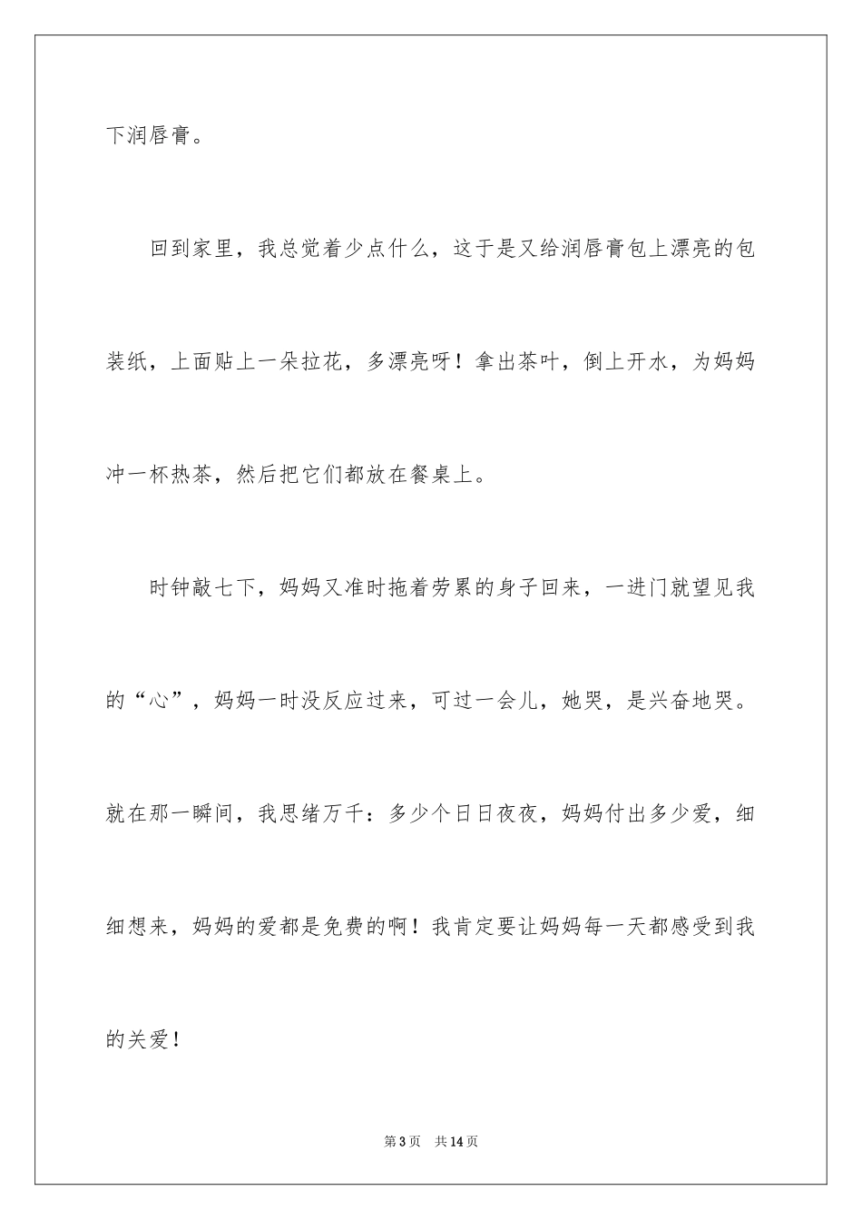 2024三八妇女节的作文400字_6_第3页