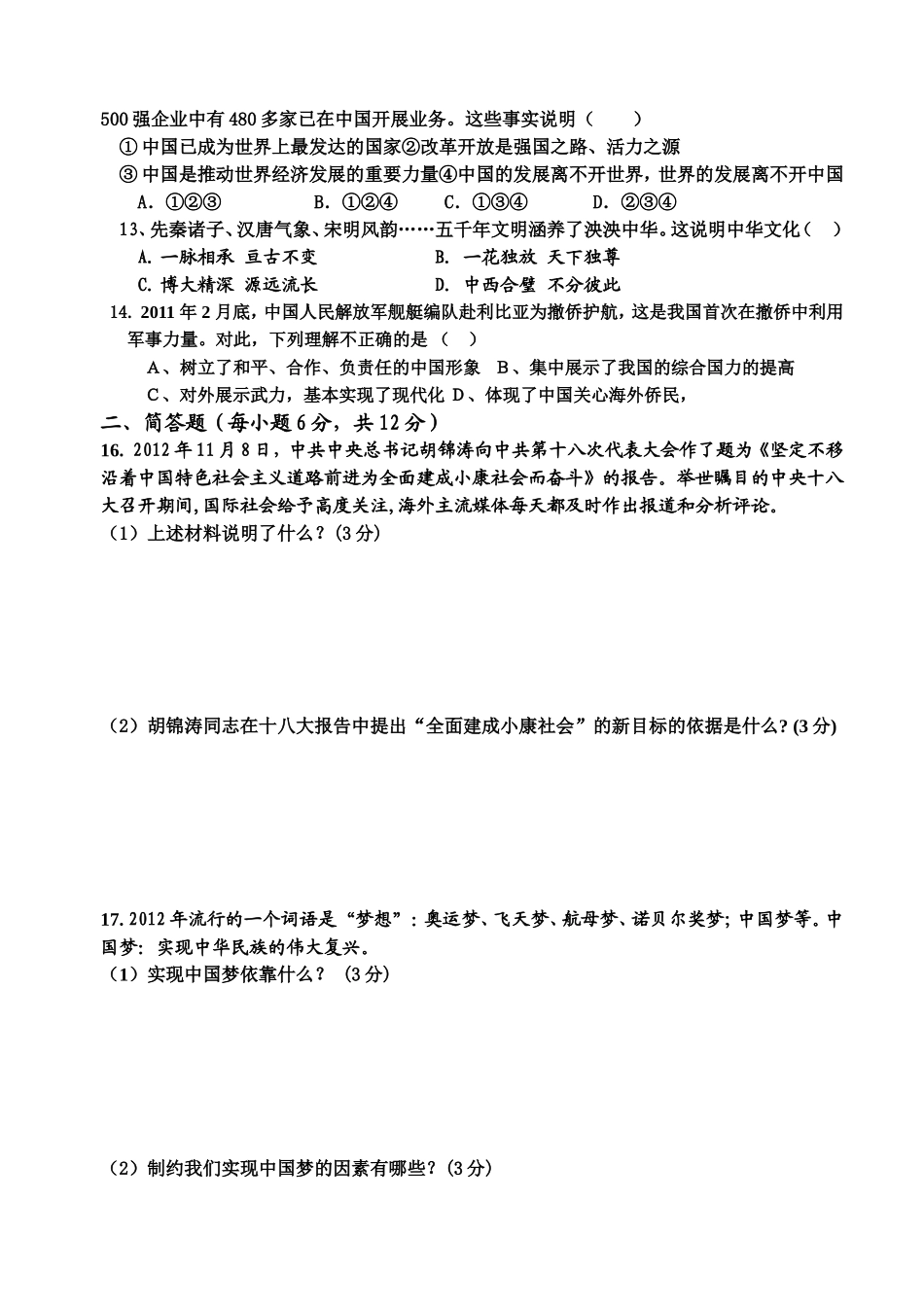 2013-2014年九年级思想品德期末考试（有答案）_第3页