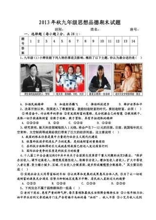 2013-2014年九年级思想品德期末考试（有答案）