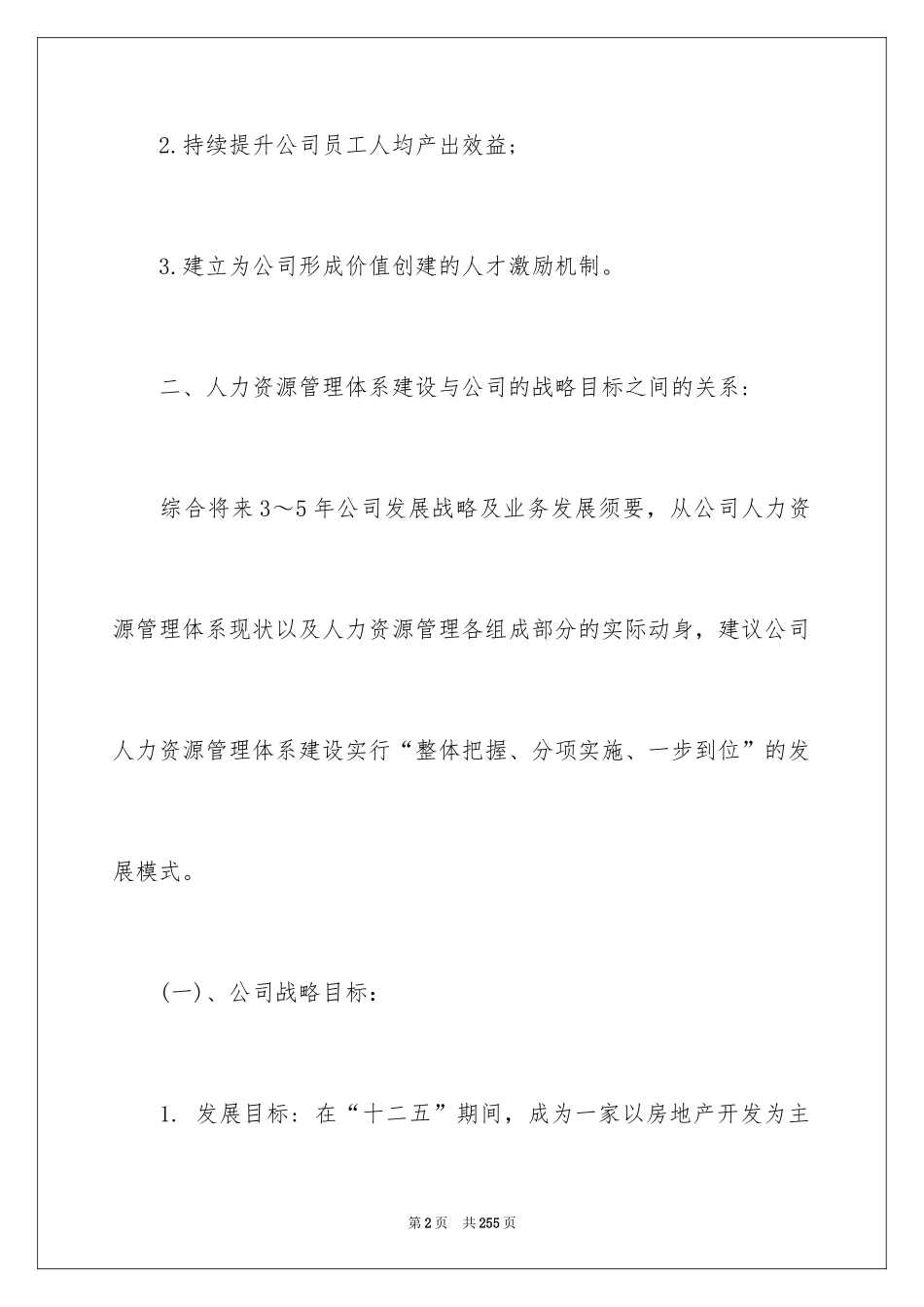 2024人力资源部年度工作计划_15_第2页