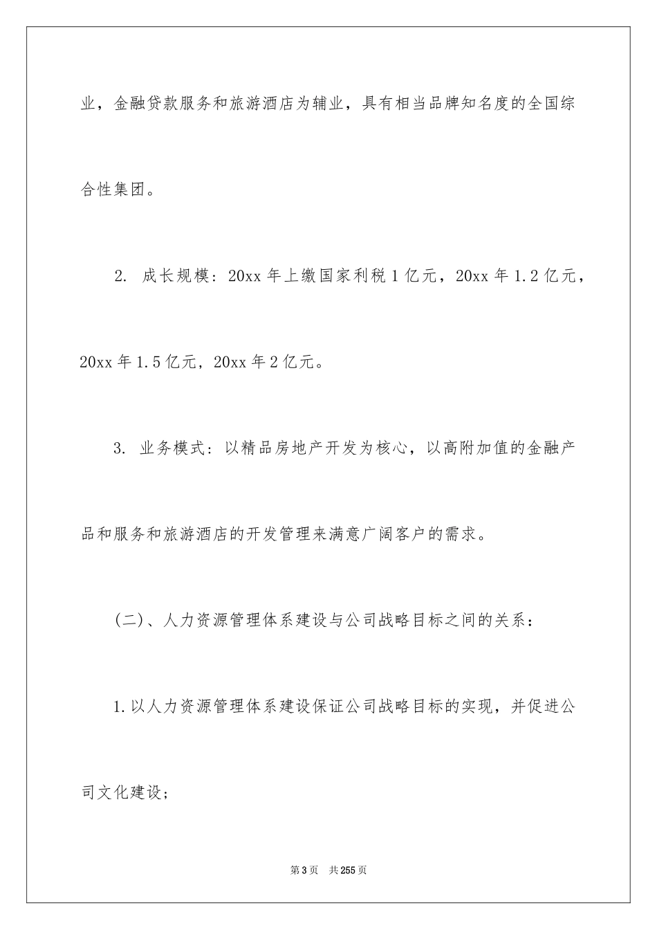 2024人力资源部年度工作计划_15_第3页