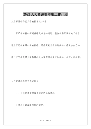 2024人力资源部年度工作计划_15