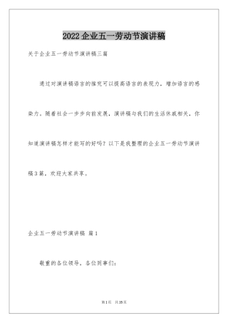 2024企业五一劳动节演讲稿_6