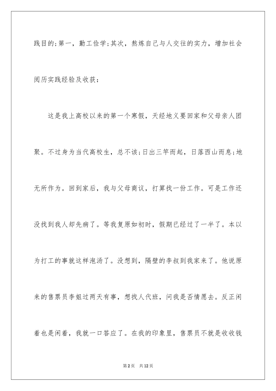 2024会计高校生实习报告_第2页