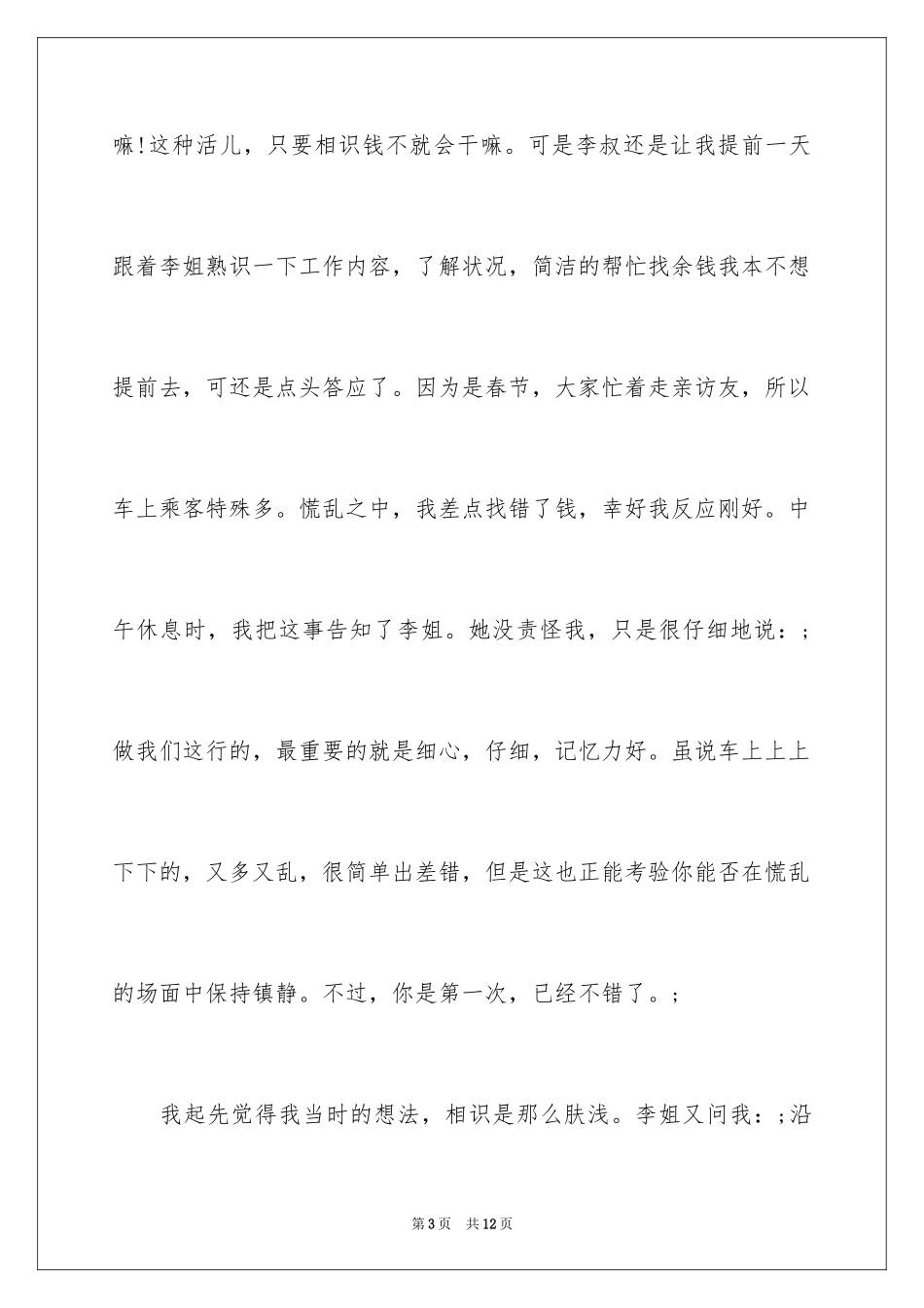 2024会计高校生实习报告_第3页