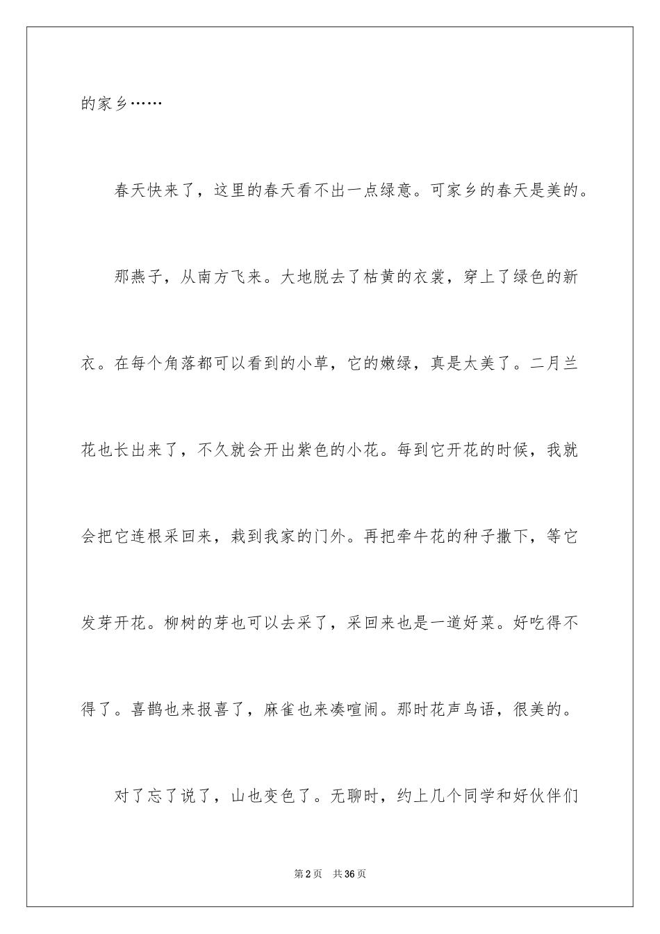 2024以春天为话题的作文_13_第2页