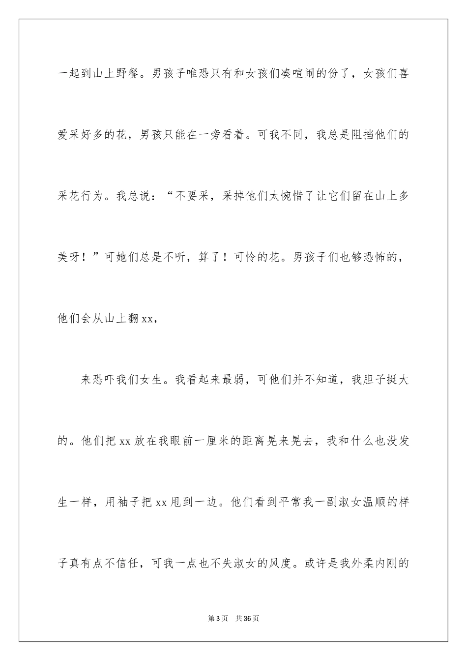 2024以春天为话题的作文_13_第3页