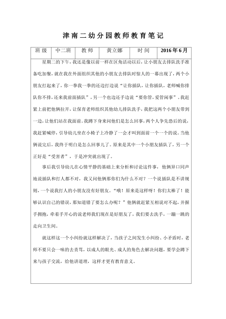 教学随笔 (2)_第1页