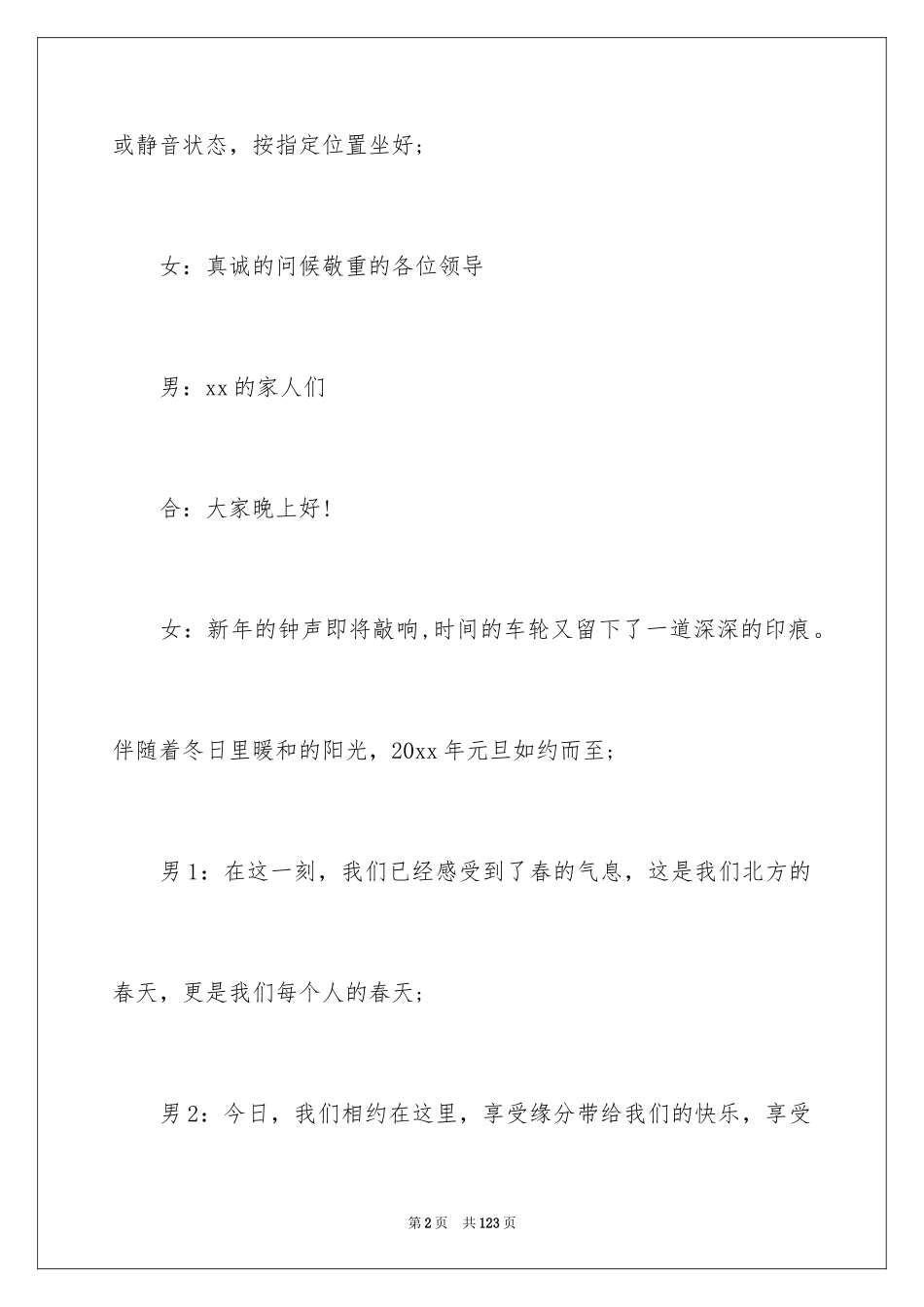 2024企业年会主持稿_19_第2页