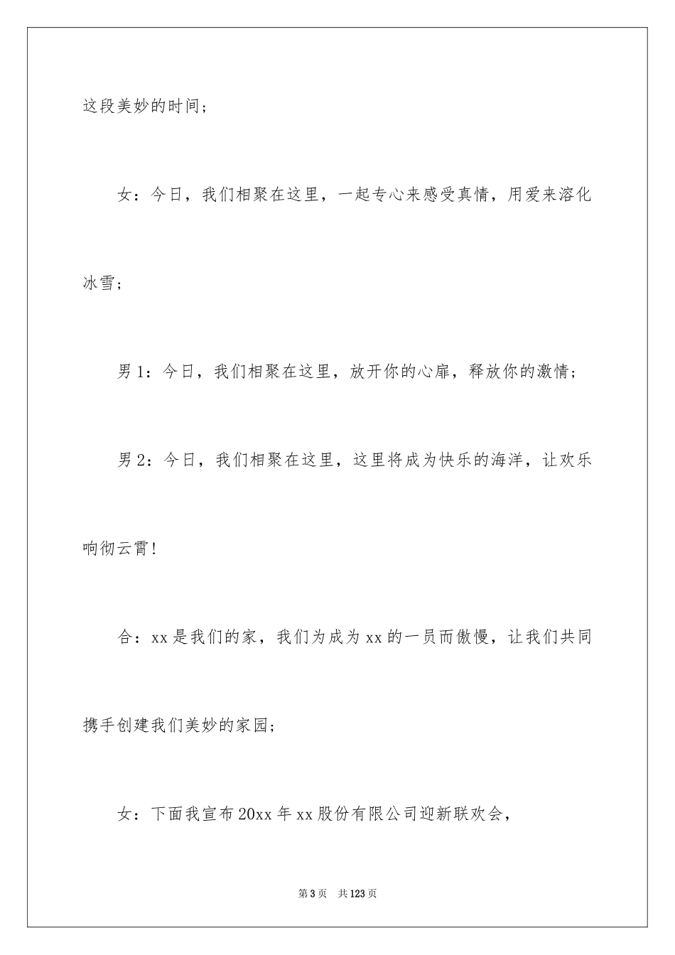 2024企业年会主持稿_19_第3页