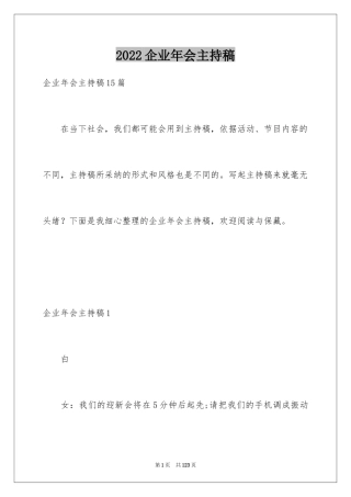 2024企业年会主持稿_19