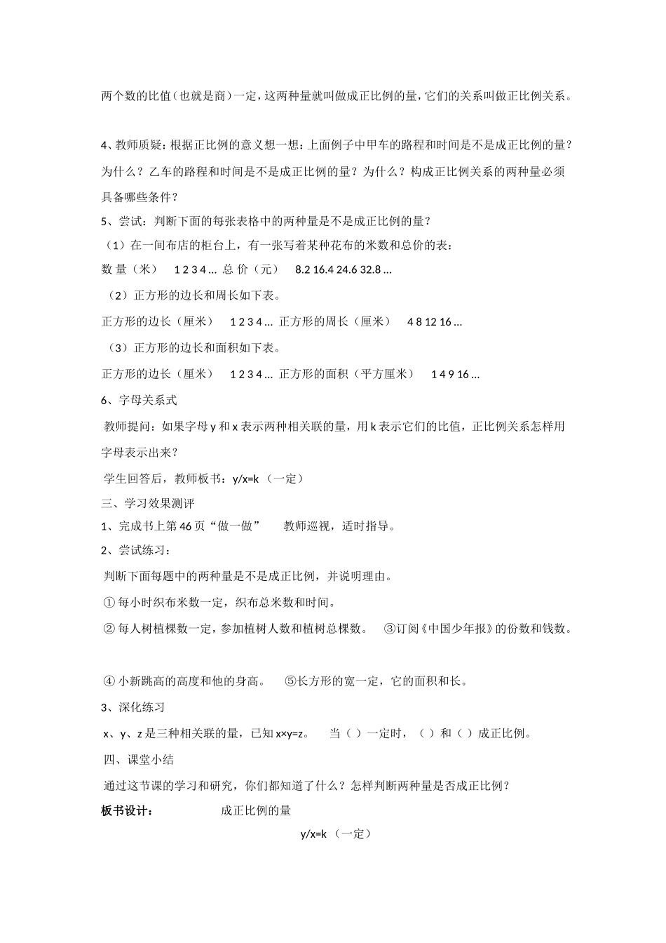 成正比例的量_第2页