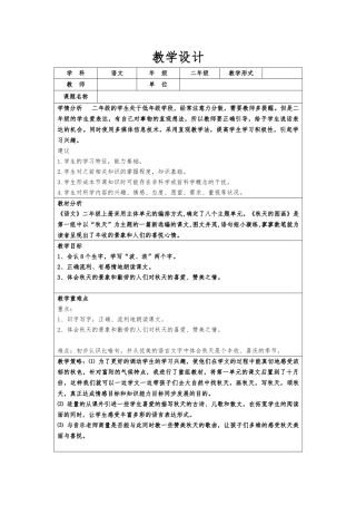 《秋天的图画》教学设计