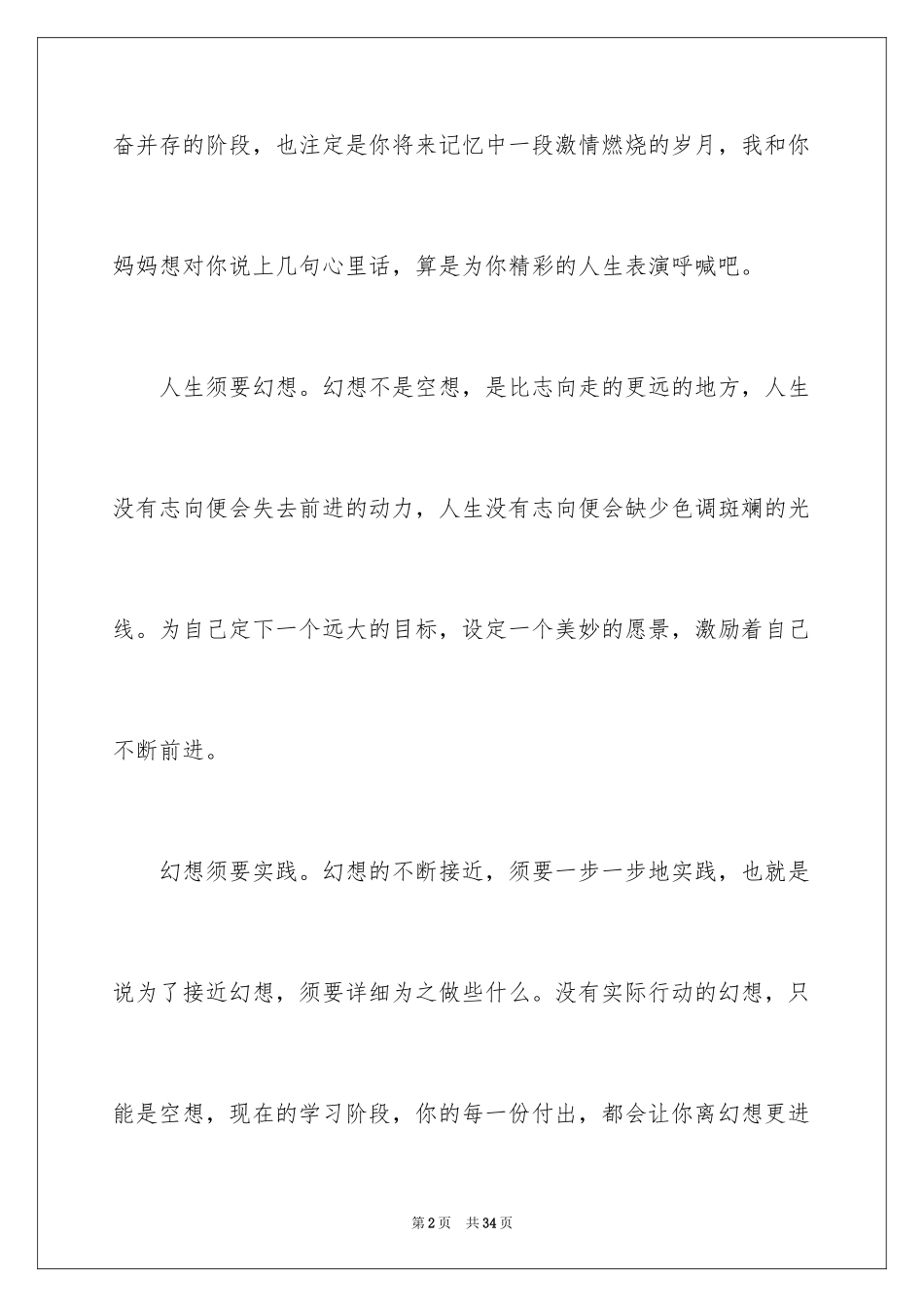 2024中考百日冲刺家长寄语_第2页