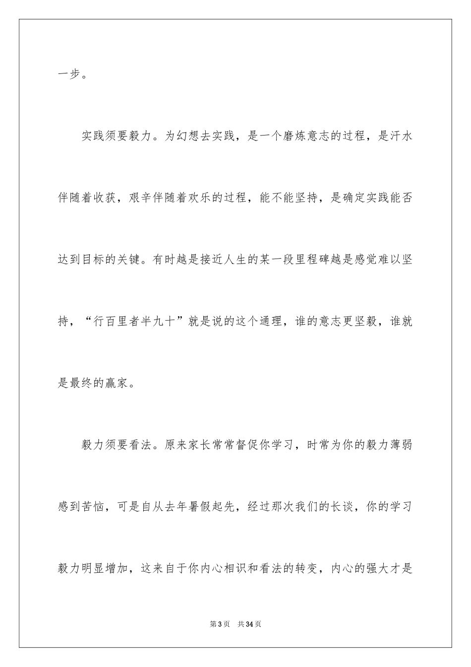 2024中考百日冲刺家长寄语_第3页