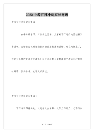 2024中考百日冲刺家长寄语