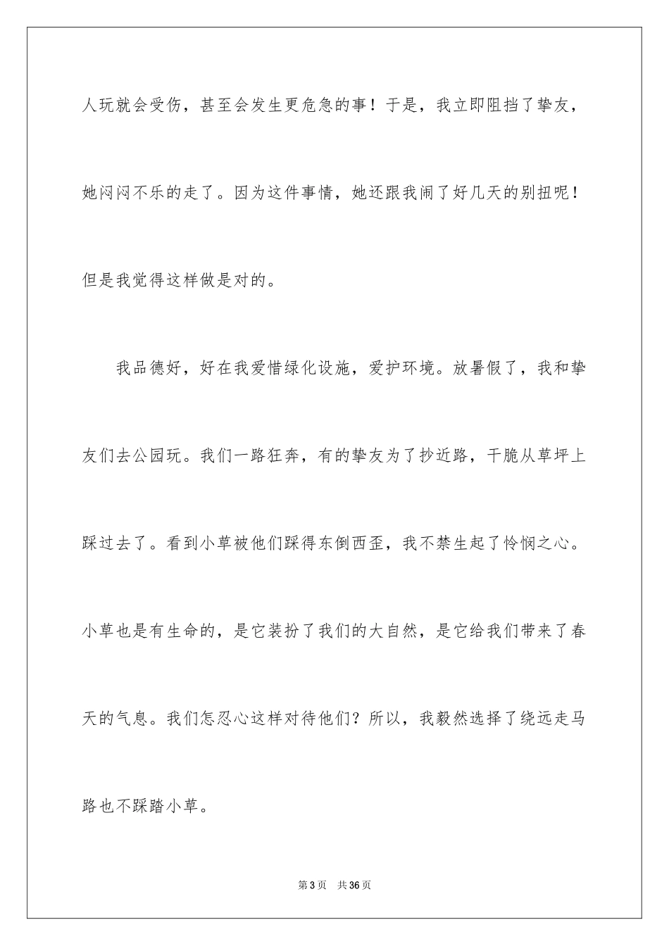 2024三好学生演讲稿_100_第3页