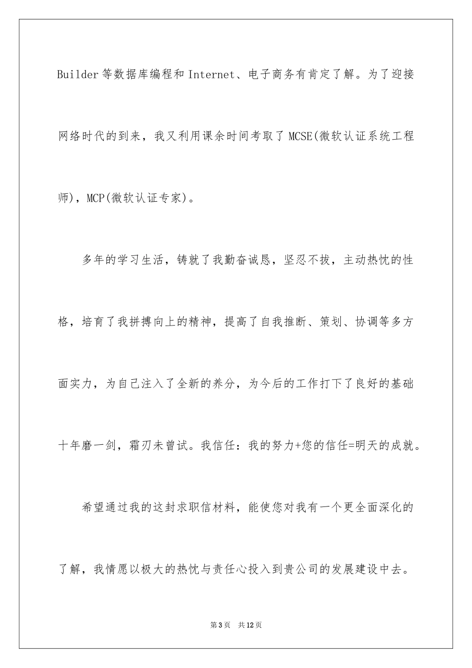 2024专科计算机专业求职信_第3页