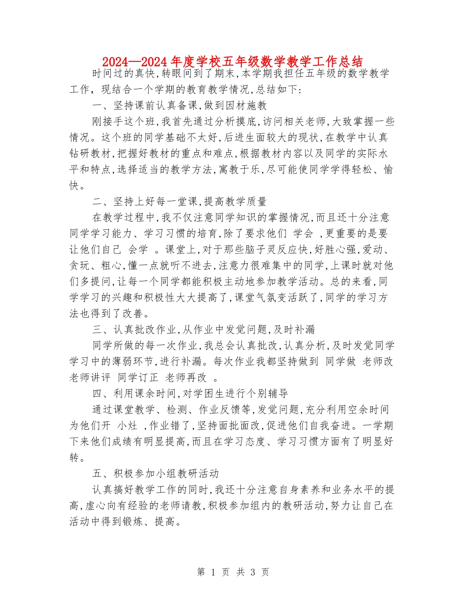 2024—2024年度小学五年级数学教学工作总结_第1页