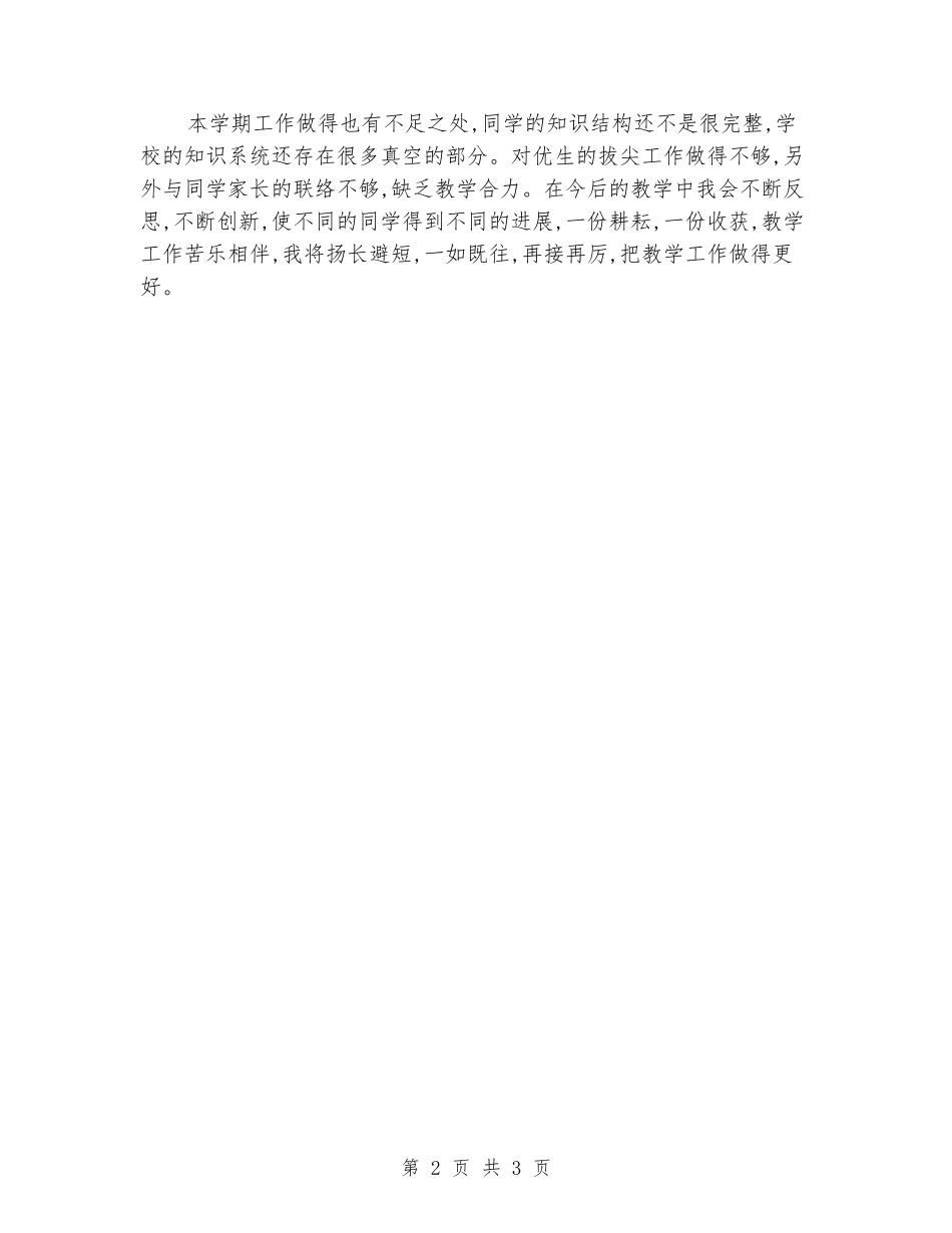 2024—2024年度小学五年级数学教学工作总结_第2页