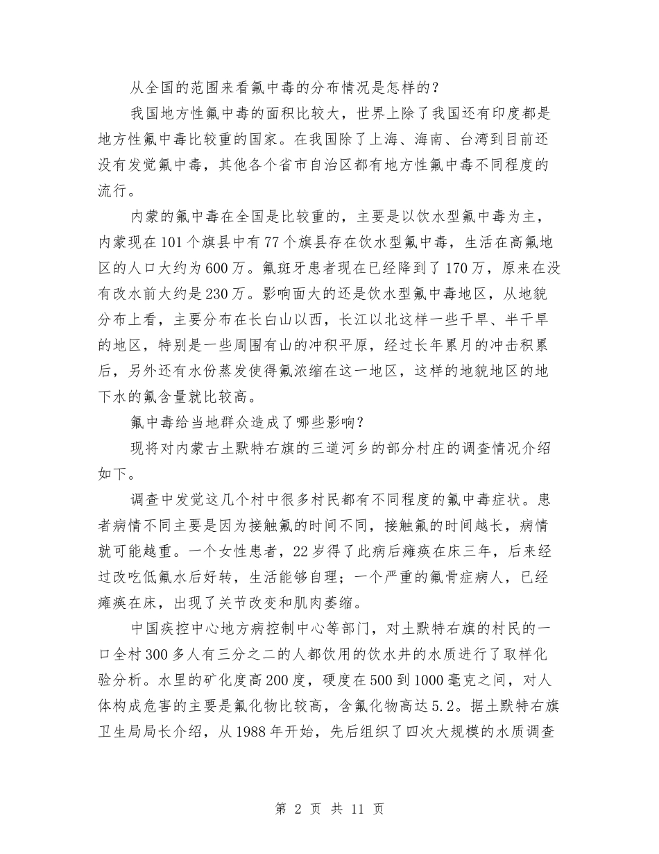 2024年世界水日-高氟水的危害与2024年世界艾滋病日宣传教育演讲稿5篇汇编_第2页