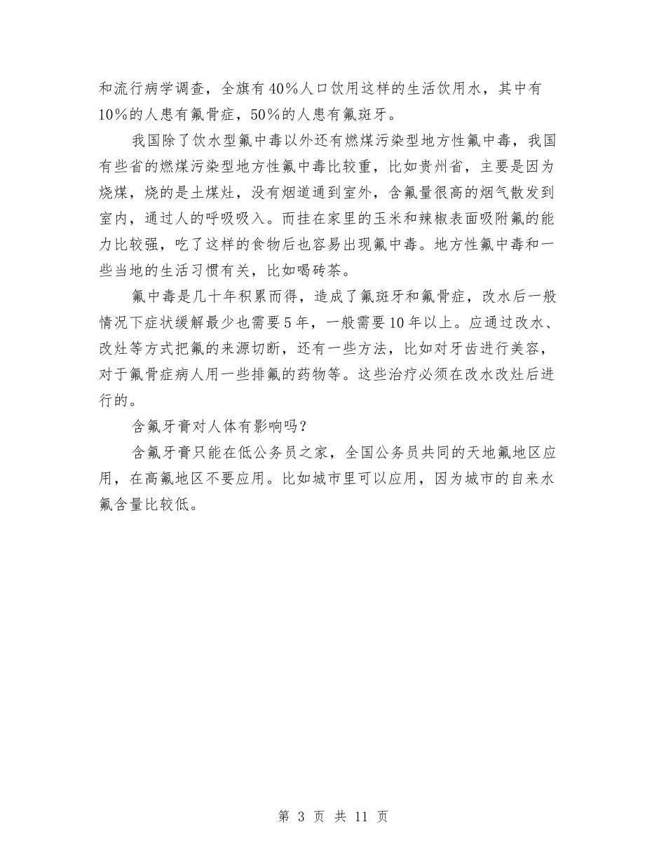 2024年世界水日-高氟水的危害与2024年世界艾滋病日宣传教育演讲稿5篇汇编_第3页