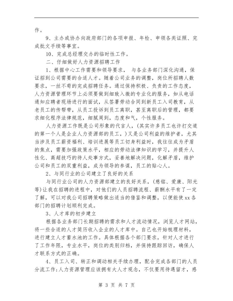 最新经理助理工作总结报告_第3页