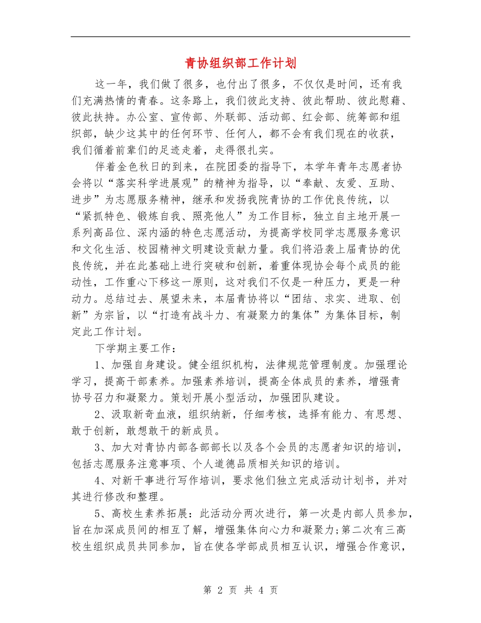 青协组织部工作计划_第2页