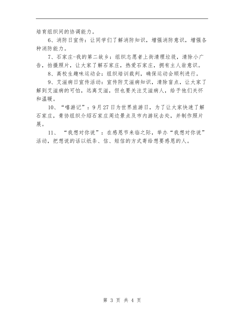 青协组织部工作计划_第3页