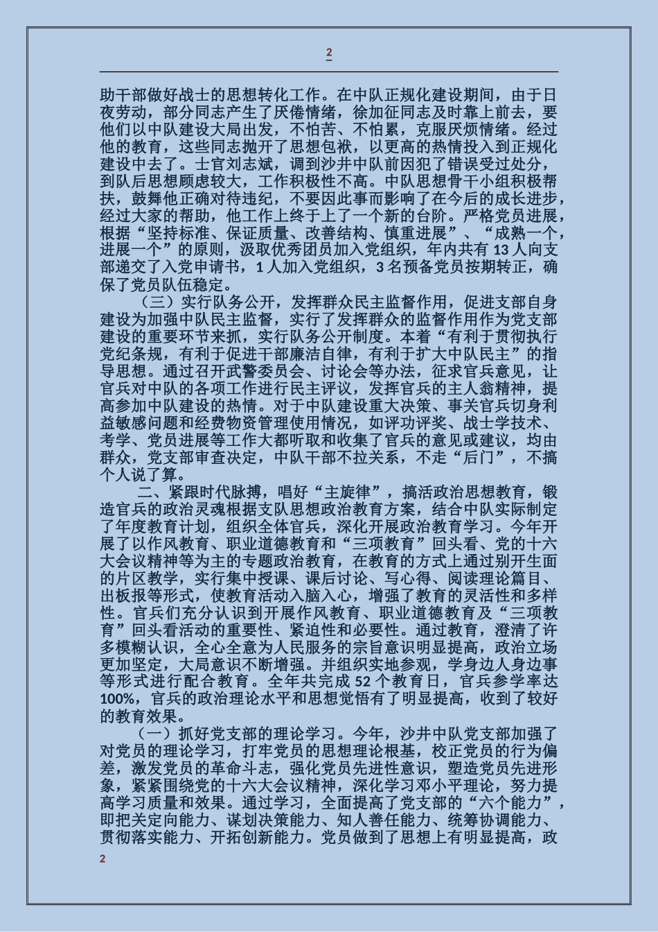 消防中队事迹材料_第2页