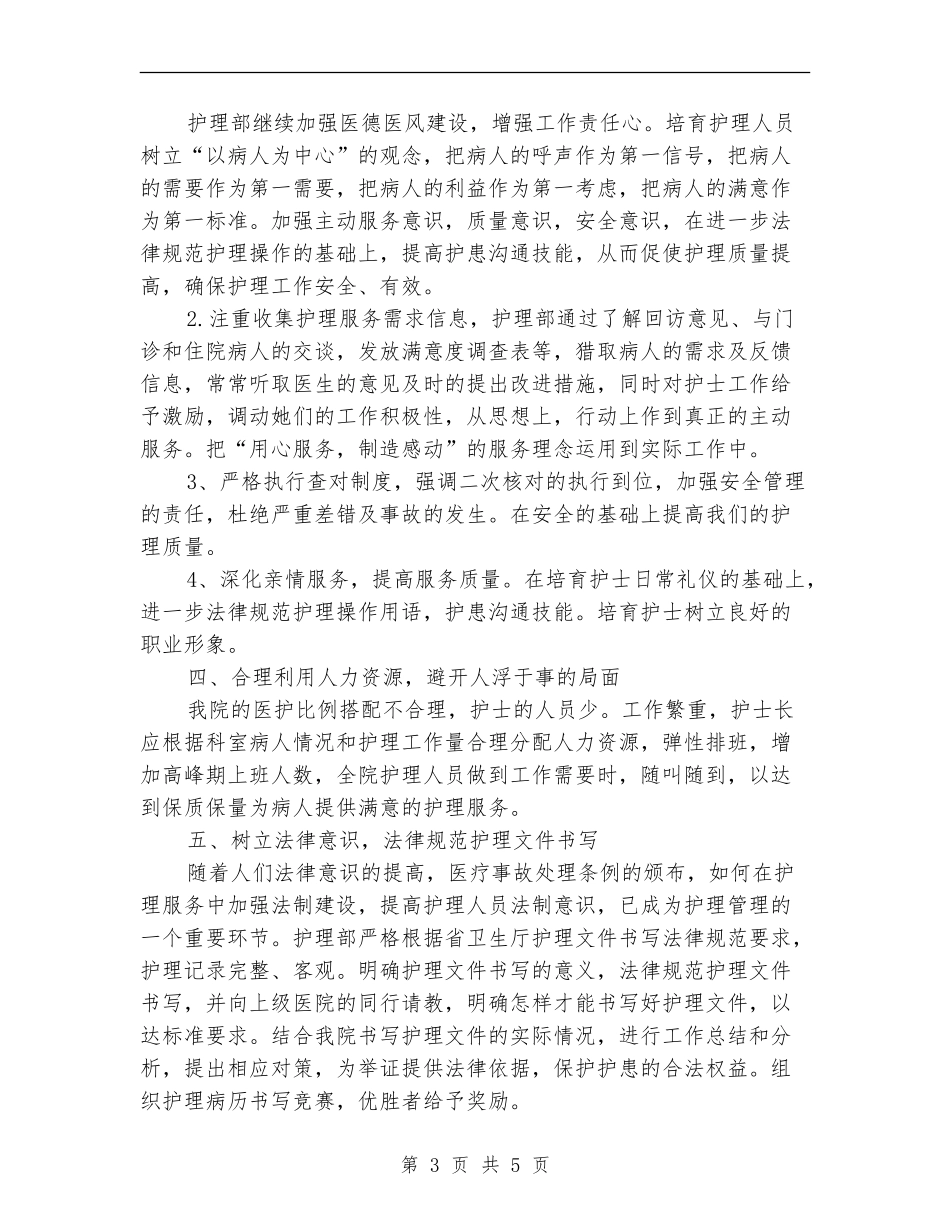 2024科室护理工作计划书_第3页