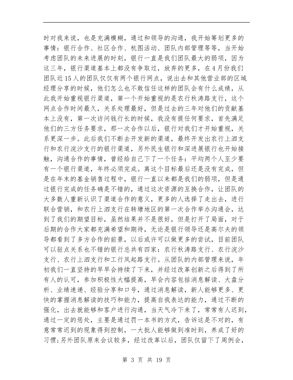 房地产电话销售工作总结_第3页