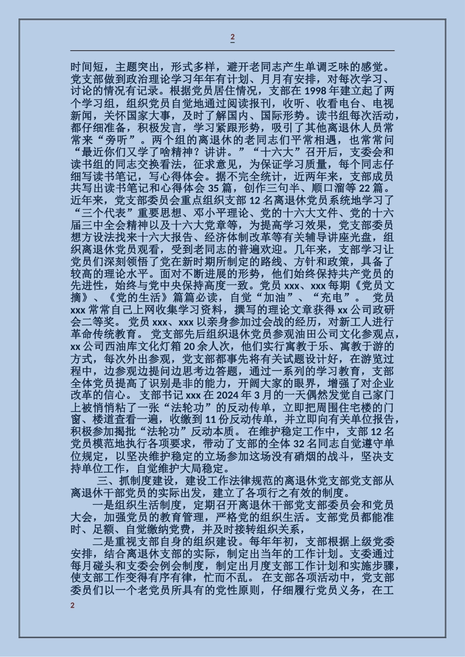 公司退休党支部先进事迹_第2页