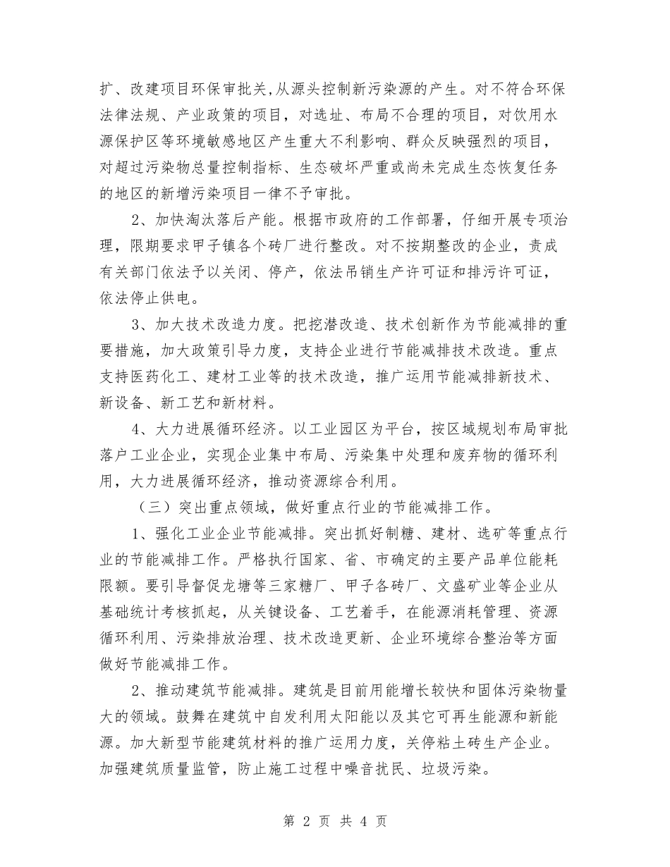 气候及节能减排指导方案_第2页