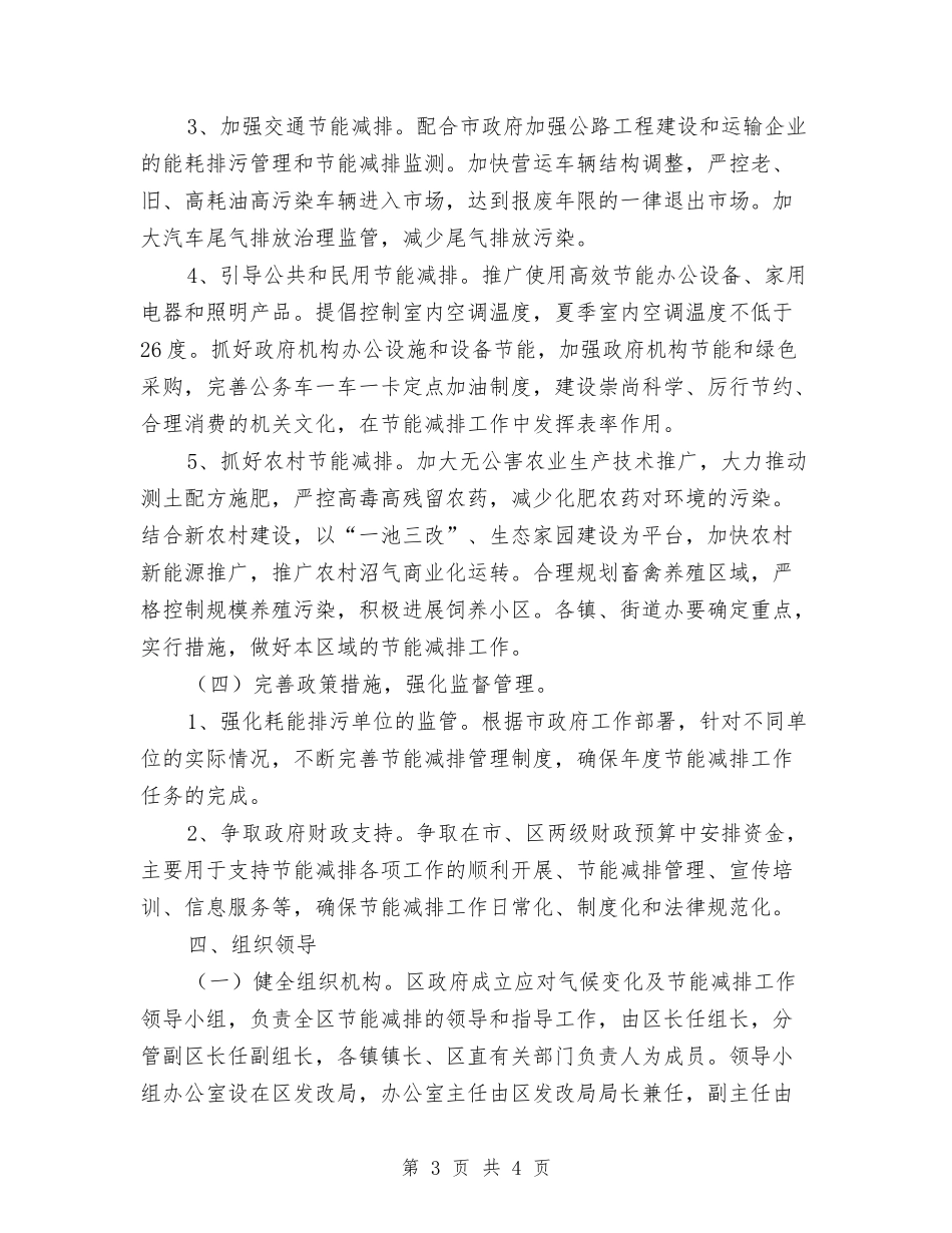 气候及节能减排指导方案_第3页