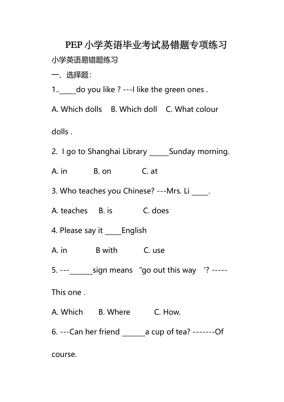 小学英语毕业考试易错题专项练习_第1页