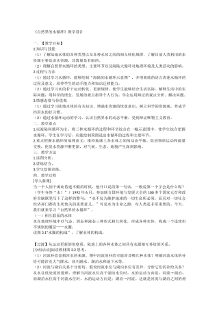 《自然界的水循环》教学设计 (2)