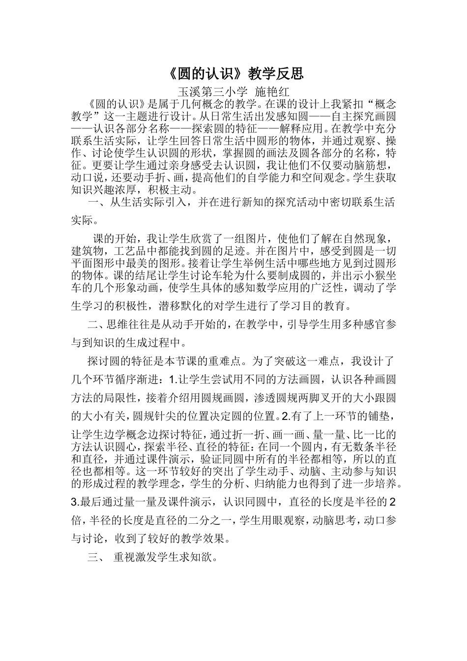 圆的认识教学反思_第1页