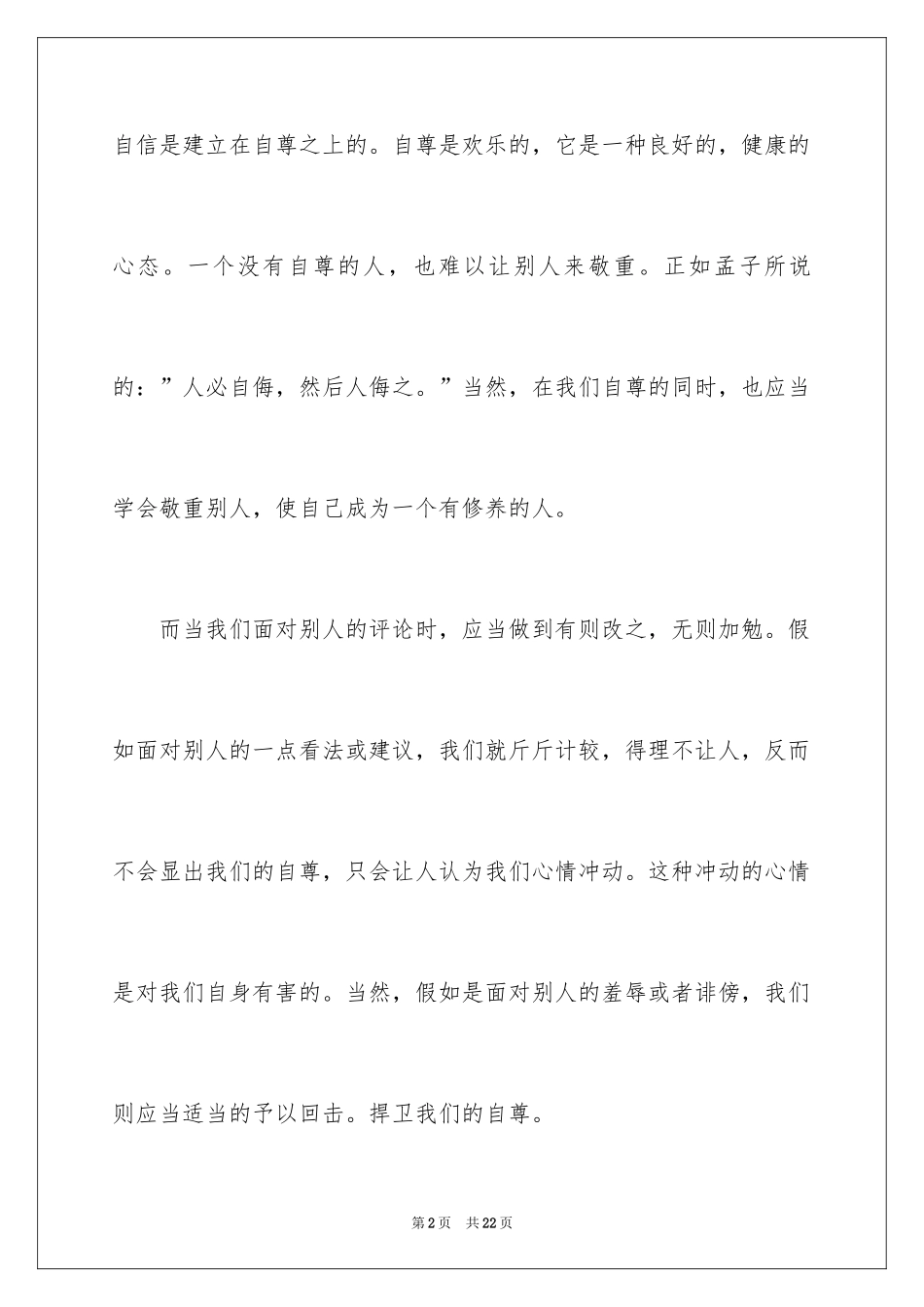 2024以自信为话题的作文_10_第2页