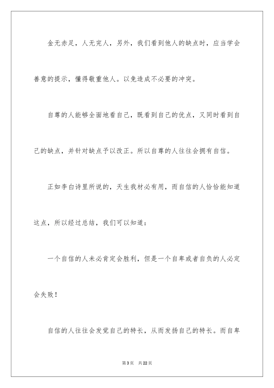 2024以自信为话题的作文_10_第3页