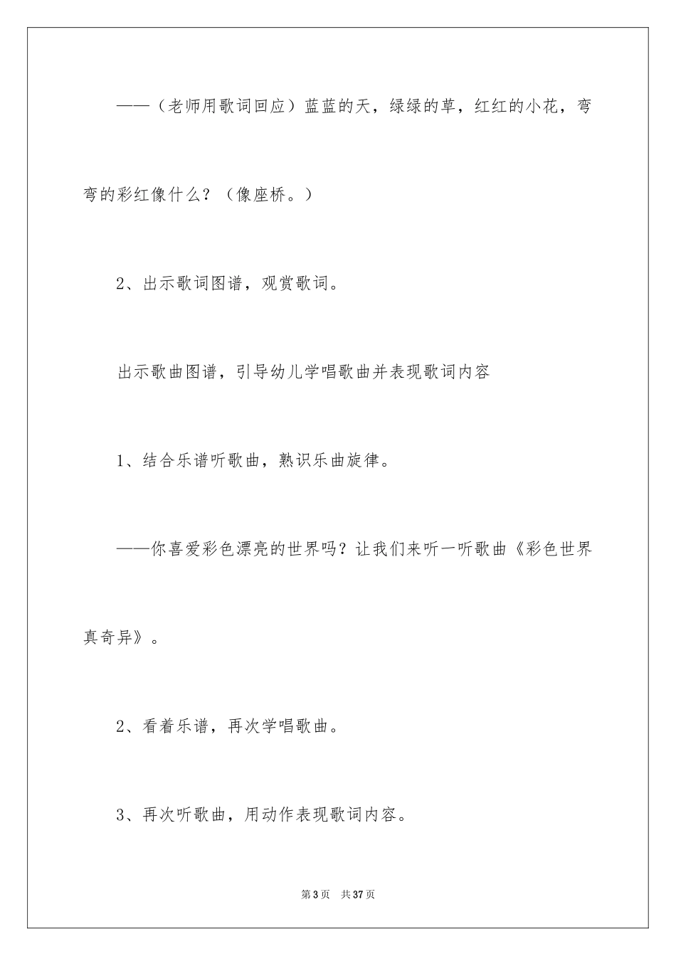 2024《彩色世界真奇妙》小班教案_第3页