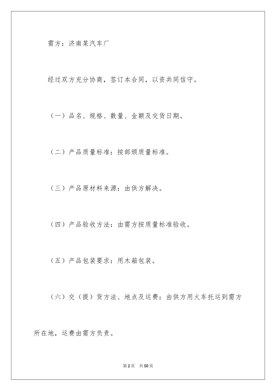 2024买卖合同_2793_第2页